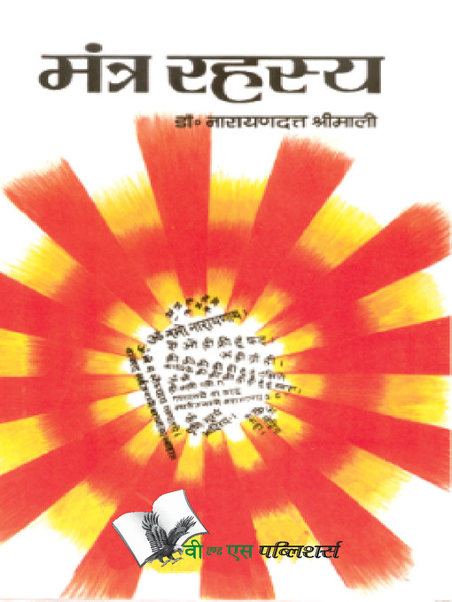Title details for Mantra Rahasya by Narayan Dutt Shrimali - Available